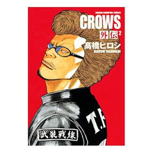Load image into Gallery viewer, #高橋 ヒロシ 著 #完全版 CROWS 外伝 2 タカハシヒロシ :9784253213028