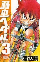 画像をギャラリービューアに読み込む, 弱虫ペダル 3 渡辺 航 著 ワタナベワタル 秋田書店 :9784253214537