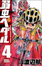 画像をギャラリービューアに読み込む, #渡辺航 #弱虫ペダル4 :9784253214544