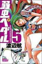 画像をギャラリービューアに読み込む, #渡辺航 #弱虫ペダル5 :9784253214551