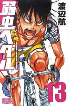 Load image into Gallery viewer, #WataruWatanabe #YowamushiPedal13 #9784253214650