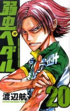 画像をギャラリービューアに読み込む, #渡辺航 #弱虫ペダル20