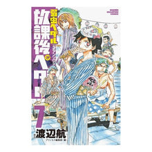 画像をギャラリービューアに読み込む, 放課後ぺダル 7 弱虫ペダル公式アン anthology