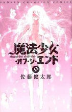 画像をギャラリービューアに読み込む, #佐藤健太郎 #魔法少女・オブ・ジ・エンド9
