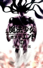 画像をギャラリービューアに読み込む, #佐藤健太郎 #魔法少女・オブ・ジ・エンド10