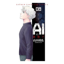 画像をギャラリービューアに読み込む, AIの遺電子 8