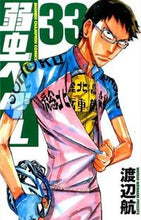 画像をギャラリービューアに読み込む, #渡辺航 #弱虫ペダル33 :9784253221269
