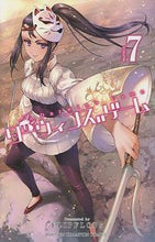 画像をギャラリービューアに読み込む, ダーウィンズゲーム 7 FLIPFLOPs フリツプフロツプス 秋田書店 :9784253221948