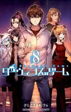 画像をギャラリービューアに読み込む, ダーウィンズゲーム 8 FLIPFLOPs フリツプフロツプス 秋田書店 :9784253221955