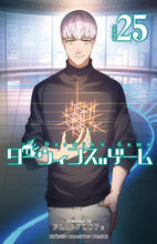 画像をギャラリービューアに読み込む, #FLIPFLOPs #ダーウィンズゲーム25 :9784253223201