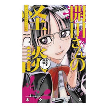 画像をギャラリービューアに読み込む, 開田さんの怪談 Kigitsu Katsuhisa Kaida's ghost story