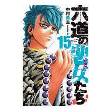 画像をギャラリービューアに読み込む, 六道の悪女たち 15
