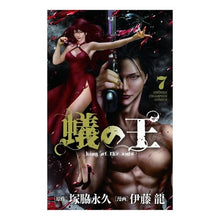 画像をギャラリービューアに読み込む, 蟻の王 7