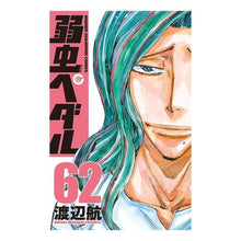 画像をギャラリービューアに読み込む, 弱虫ペダル 62