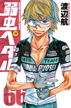 画像をギャラリービューアに読み込む, #渡辺航 #弱虫ペダル66 :9784253227261
