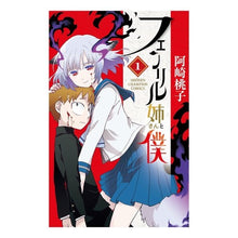 Load image into Gallery viewer, フェンリル姉さんと僕 1 Azakimomoko Fenrir-nee-san and I 1