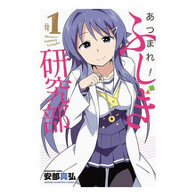 画像をギャラリービューアに読み込む, あつまれ!ふしぎ研究部 1 Masahiro Abe Gather! Mysterious Research Department 1
