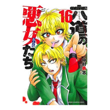Load image into Gallery viewer, 六道の悪女たち 16