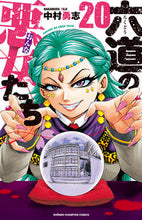 Load image into Gallery viewer, Rokudo's Wicked Girls 20 By Yuji Nakamura Akita Shoten Akita Shoten: 9784253228602