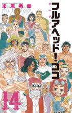 画像をギャラリービューアに読み込む, #米原秀幸 #フルアヘッド!ココゼルヴァンス14