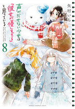 画像をギャラリービューアに読み込む, #矢村いち #声がだせない少女は「彼女が優しすぎる8