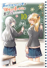 画像をギャラリービューアに読み込む, #矢村いち #声がだせない少女は「彼女が優しすぎ10