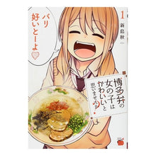 画像をギャラリービューアに読み込む, 博多弁の女の子はかわいいと思いません 1 Niijimaakichi I don't think girls who speak Hakata dialect are cute 1