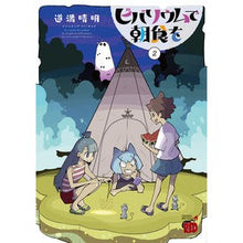 画像をギャラリービューアに読み込む, ビバリウムで朝食を 2