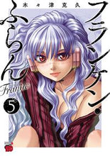 画像をギャラリービューアに読み込む, #木々津克久 #フランケン・ふらんFrantic5