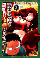 画像をギャラリービューアに読み込む, #瀬口たかひろ #織津江大志の異世界クリ娘サバイバル日3