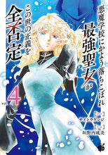 画像をギャラリービューアに読み込む, #サイトウケンジ #悪魔学校にかよう落ちこぼれ最強聖女が4