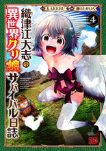画像をギャラリービューアに読み込む, #瀬口たかひろ #織津江大志の異世界クリ娘サバイバル日4