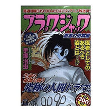 Load image into Gallery viewer, #手塚 治虫 著 #ブラック・ジャック 医者の使命編 テズカオサム 秋田書店 ブラック・ジャック 医者の使命編 (秋田トップコミックス) : Written by Osamu Tezuka Black Jack Doctor's Mission :9784253240420