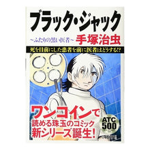 Load image into Gallery viewer, #手塚 治虫 著 #ブラック・ジャック ふたりの黒い医者 テズカオサム 秋田書店 ブラック・ジャック ふたりの黒い医者: AKITA TOP COMICS 500 (AKITA COMICS500) : Written by Osamu Tezuka Black : Written by Osamu Tezuka Black :9784253248532