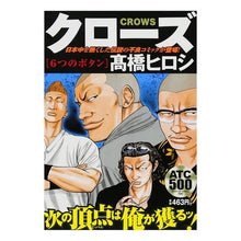 画像をギャラリービューアに読み込む, #高橋 ヒロシ 著 #クローズ 6つのボタン タカハシヒロシ :9784253249300