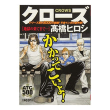 Load image into Gallery viewer, #高橋 ヒロシ 著 #クローズ 地獄の果てまで… タカハシヒロシ :9784253249614