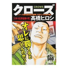 画像をギャラリービューアに読み込む, クローズ 日本不良界最強の男