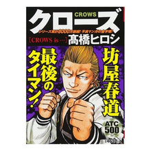 Load image into Gallery viewer, クローズ CROWS is…