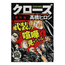 Load image into Gallery viewer, クローズ 番外編