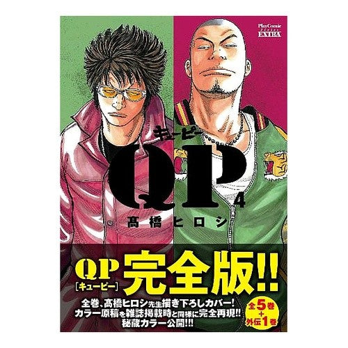 #高橋 ヒロシ 著 #完全版 QP 4 タカハシヒロシ --- 秋田書店 QP完全版 (4) (プレイコミックエクストラ) : Written by Hiroshi Takahashi Complete version QP 4 :9784253251945