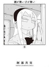 Load image into Gallery viewer, #KyomiAbe #ShiogaMaiKogaMai3