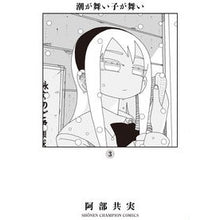 Load image into Gallery viewer, 潮が舞い子が舞い 3 Abetomomi The tide dances and child 3