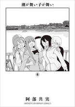 画像をギャラリービューアに読み込む, #阿部共実 #潮が舞い子が舞い6