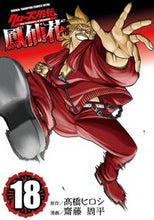 画像をギャラリービューアに読み込む, #高橋ヒロシ #クローズ外伝鳳仙花thebe18 :9784253252935