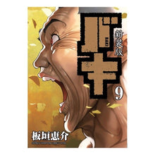 Load image into Gallery viewer, 新装版 バキ 9 Itagakikeysuke New edition Baki 9
