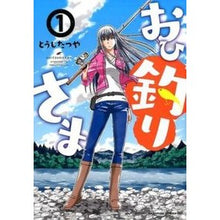 画像をギャラリービューアに読み込む, おひ釣りさま 1