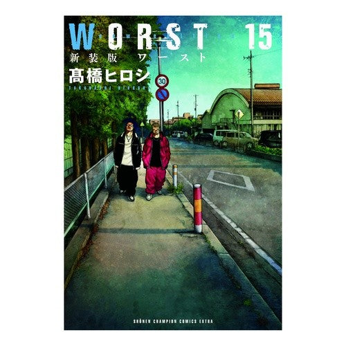 #高橋 ヒロシ 著 #新装版 WORST 15 タカハシヒロシ --- 秋田書店 新装版WORST(15) (少年チャンピオン・コミックス・エクストラ) : Written by Hiroshi Takahashi New edition WORST 15 :9784253254656