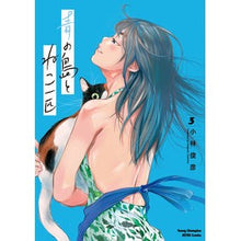 画像をギャラリービューアに読み込む, 青の島とねこ一匹 3 Kobayashi Toshihiko Blue island and one cat 3