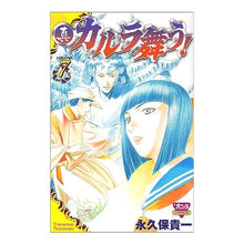 画像をギャラリービューアに読み込む, 真・カルラ舞う! 7