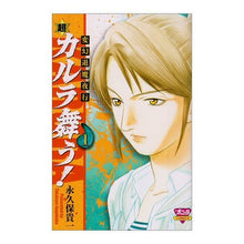画像をギャラリービューアに読み込む, 変幻退魔夜行 超・カルラ舞う! 1